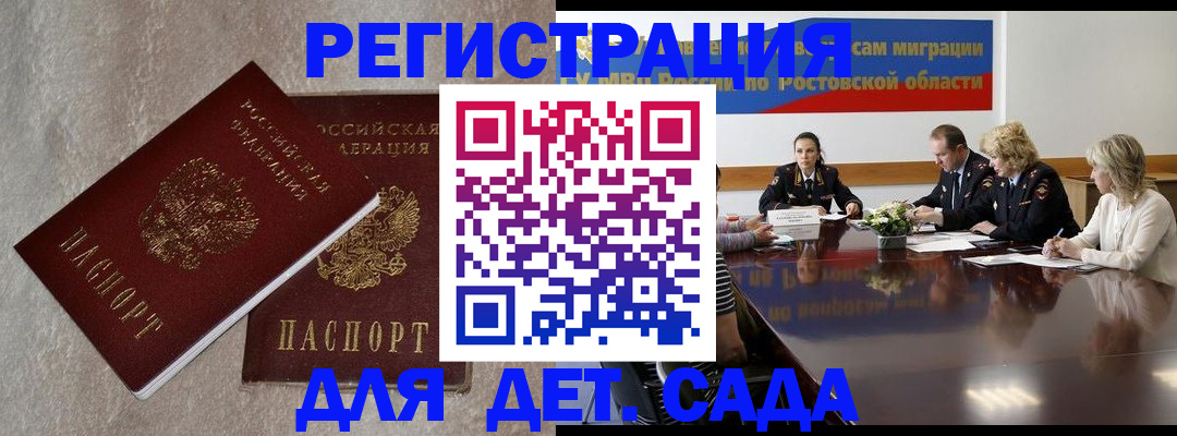 прописка 2025 в Ярцево